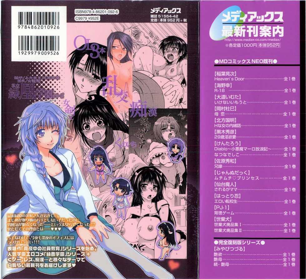 [Shirogoma Rai] Mayonaka no Shainkyouiku - Page 2