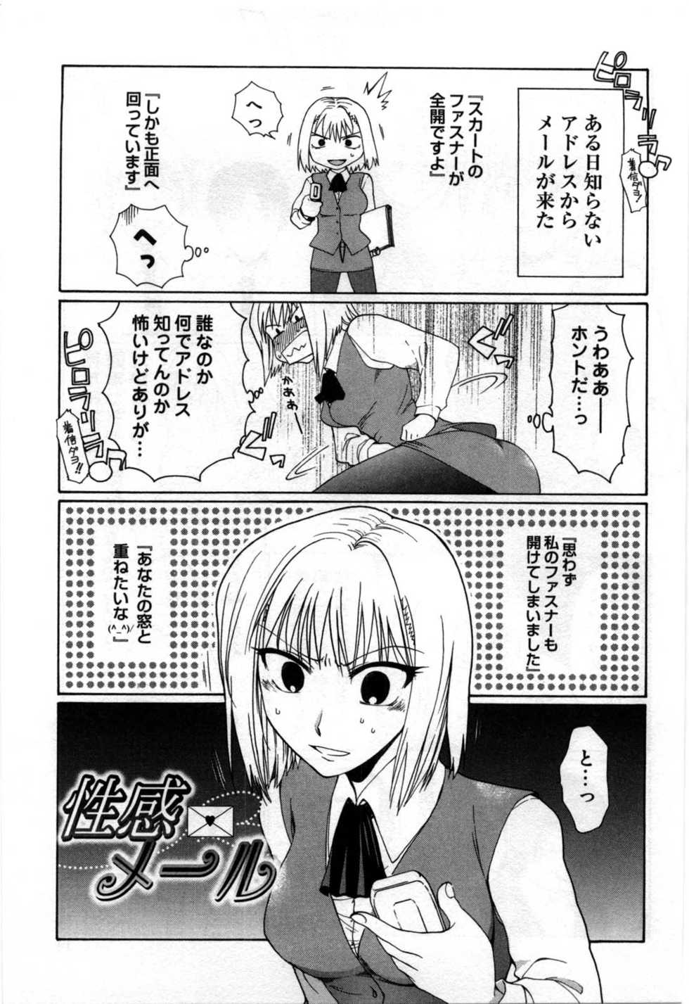 [Shirogoma Rai] Mayonaka no Shainkyouiku - Page 15