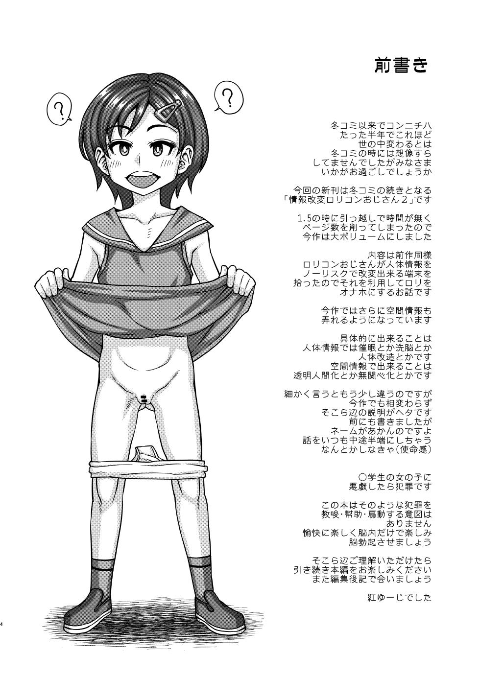 [Futanarun (Kurenai Yuuji)] Jouhou Kaihen Lolicon Oji-san 2 [English] [LIQUIDPANT] [Digital] - Page 2