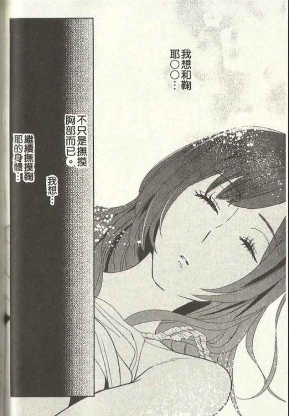 [Amano Shuninta] Yumemiru Yoake | 做著夢的凌晨 (Girls Love) [Chinese] - Page 10