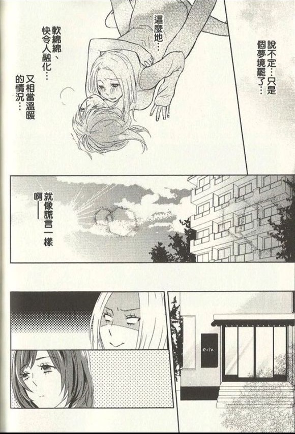 [Amano Shuninta] Yumemiru Yoake | 做著夢的凌晨 (Girls Love) [Chinese] - Page 16