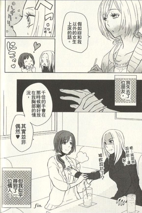 [Amano Shuninta] Yumemiru Yoake | 做著夢的凌晨 (Girls Love) [Chinese] - Page 18