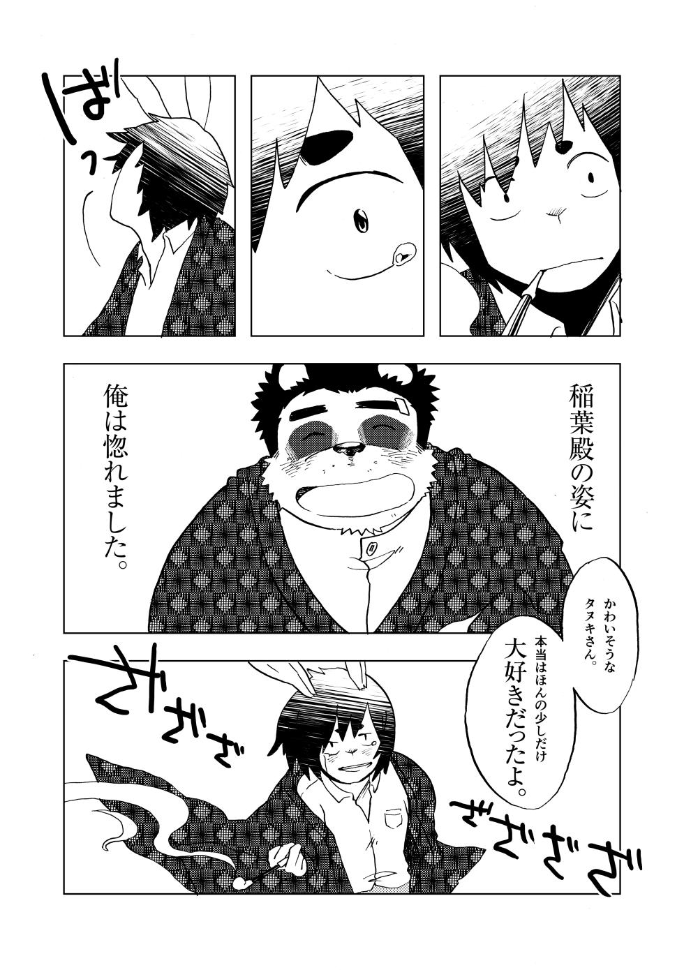 [Nostalgic Syndrome (doromiez)] - Isetsu Nihon kaiko hanashi kachikachiyama - [Digital] - Page 20