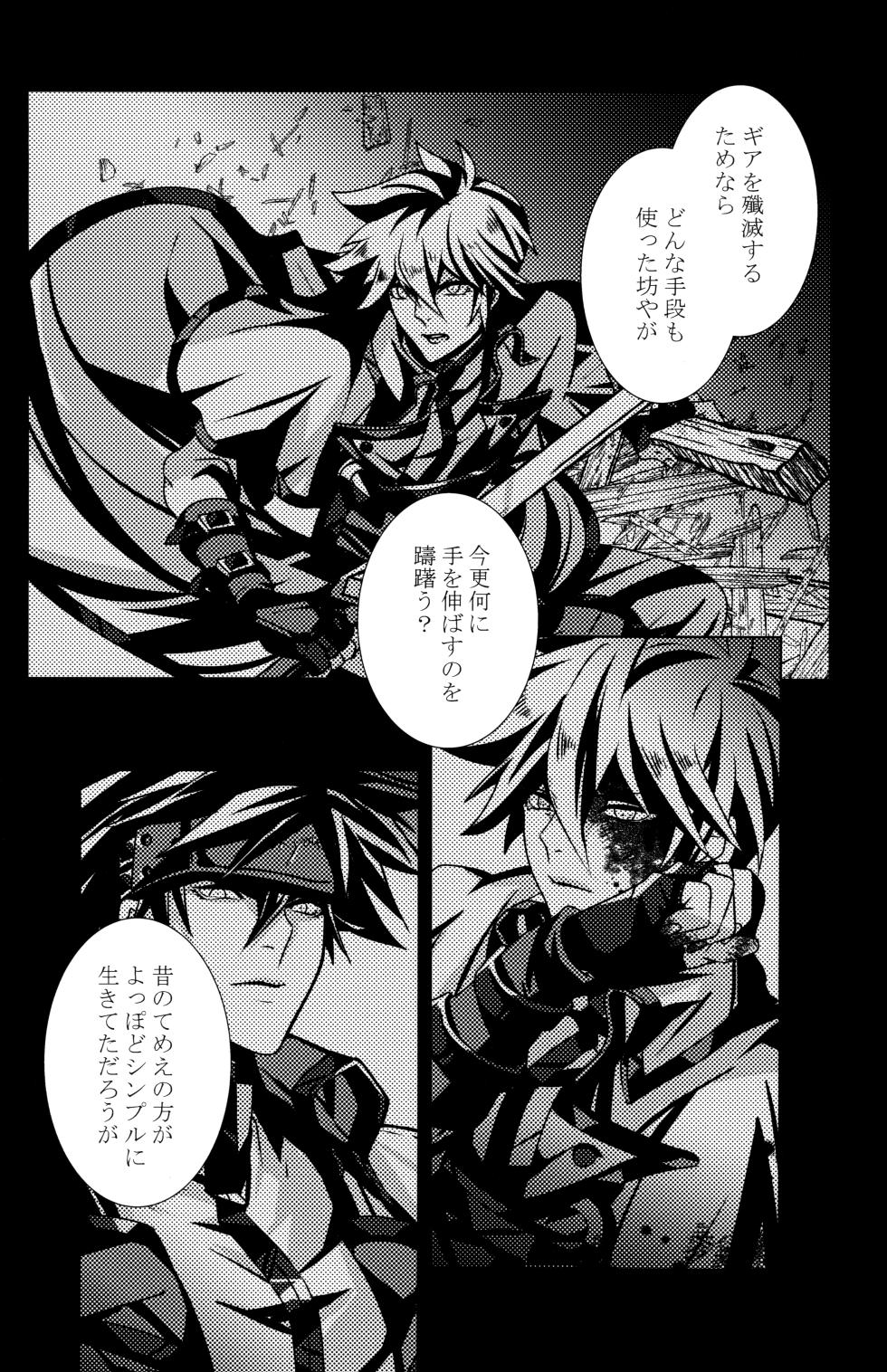 [Opal (Peko)] Aurora (Guilty Gear) - Page 28