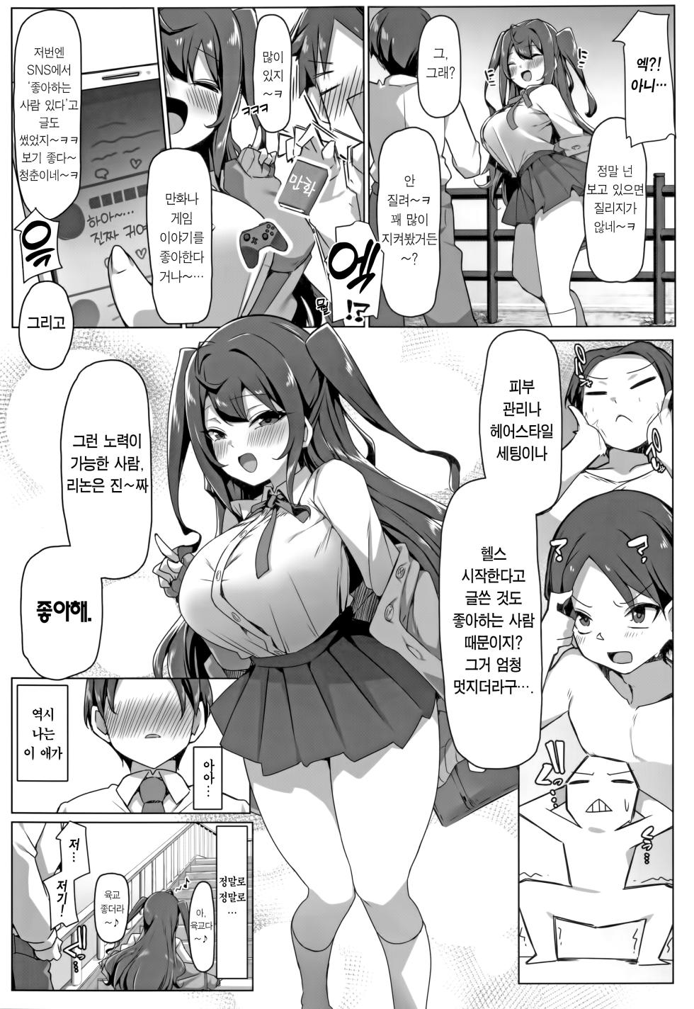(C102) [Ikiataribattari (Pepegakii)] Koakuma na Class Caste Joui no Bishoujo to Icha Love Ecchisuru Hon | 소악마 같은 클래스 최상위 미소녀와 러브러브 엣찌하는 책 (Hase Rinon) [Korean] [Team Edge] - Page 4