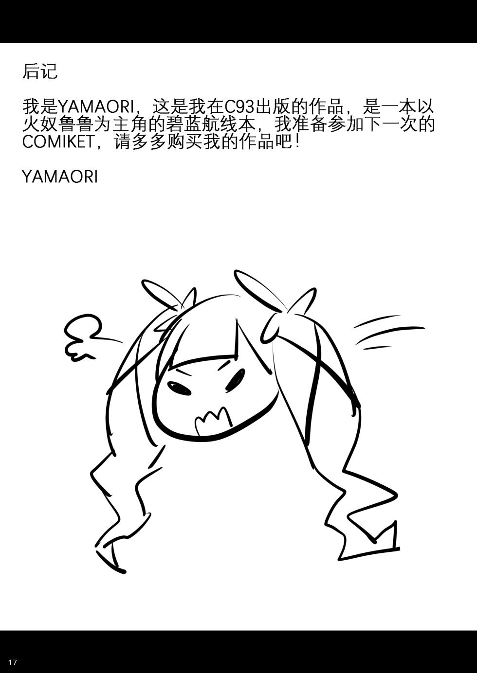 [Sakuri Uchuu Model (yamaori)] Sokuochi Honolulu (Azur Lane) [Chinese] [KOKORO个人汉化] [Digital] - Page 16