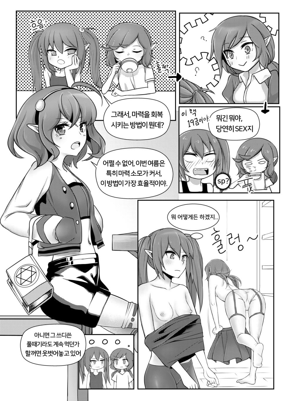 [Beruko14] 마계인의 여름나기 (Dungeon Fighter Online) [Korean] - Page 6