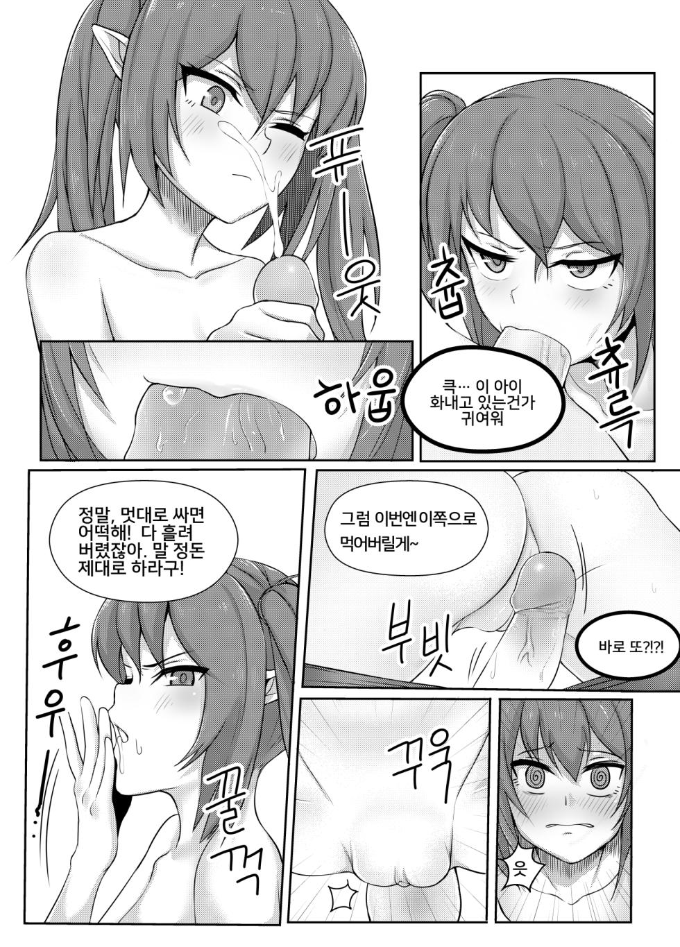 [Beruko14] 마계인의 여름나기 (Dungeon Fighter Online) [Korean] - Page 11