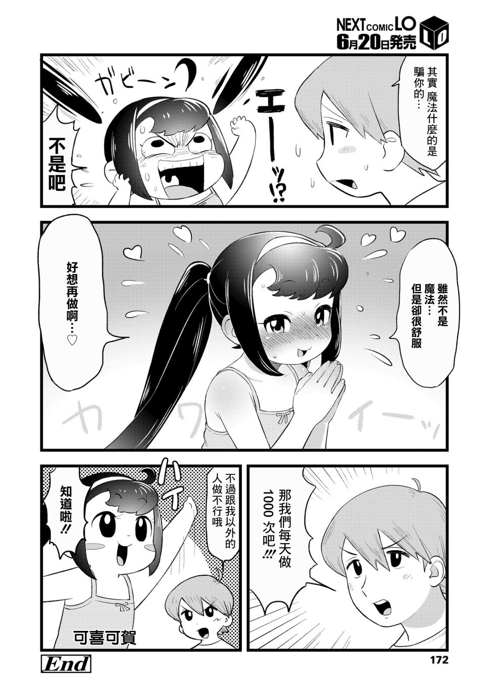 [Mizuno Uchi] Asahi San (COMIC LO 2020-07) [Chinese] [Digital] - Page 20