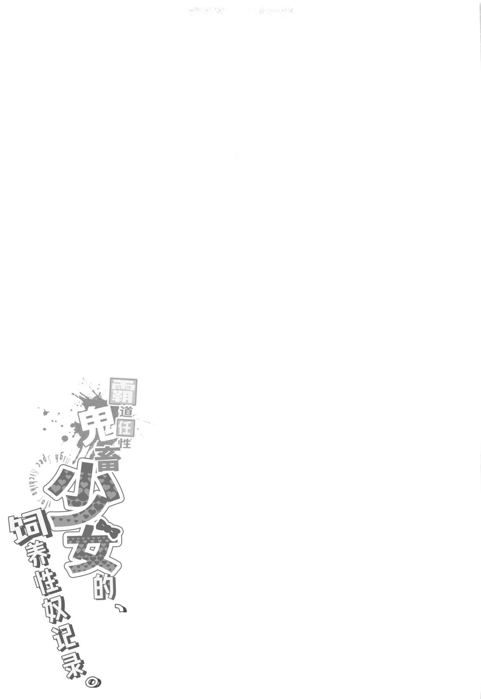 (Dai 30 Kai Hekigai Chousa Haku) [Kyoubouneko (Haruo, Fujitake, 8205)] High Spec Kichiku Joji ni, Kawaretemasu. (Shingeki no Kyojin)|霸道任性鬼畜少女的饲养性奴记录 (进击的巨人-性转同人)[Chinese] [桃紫の汉化] [Decensored] - Page 26