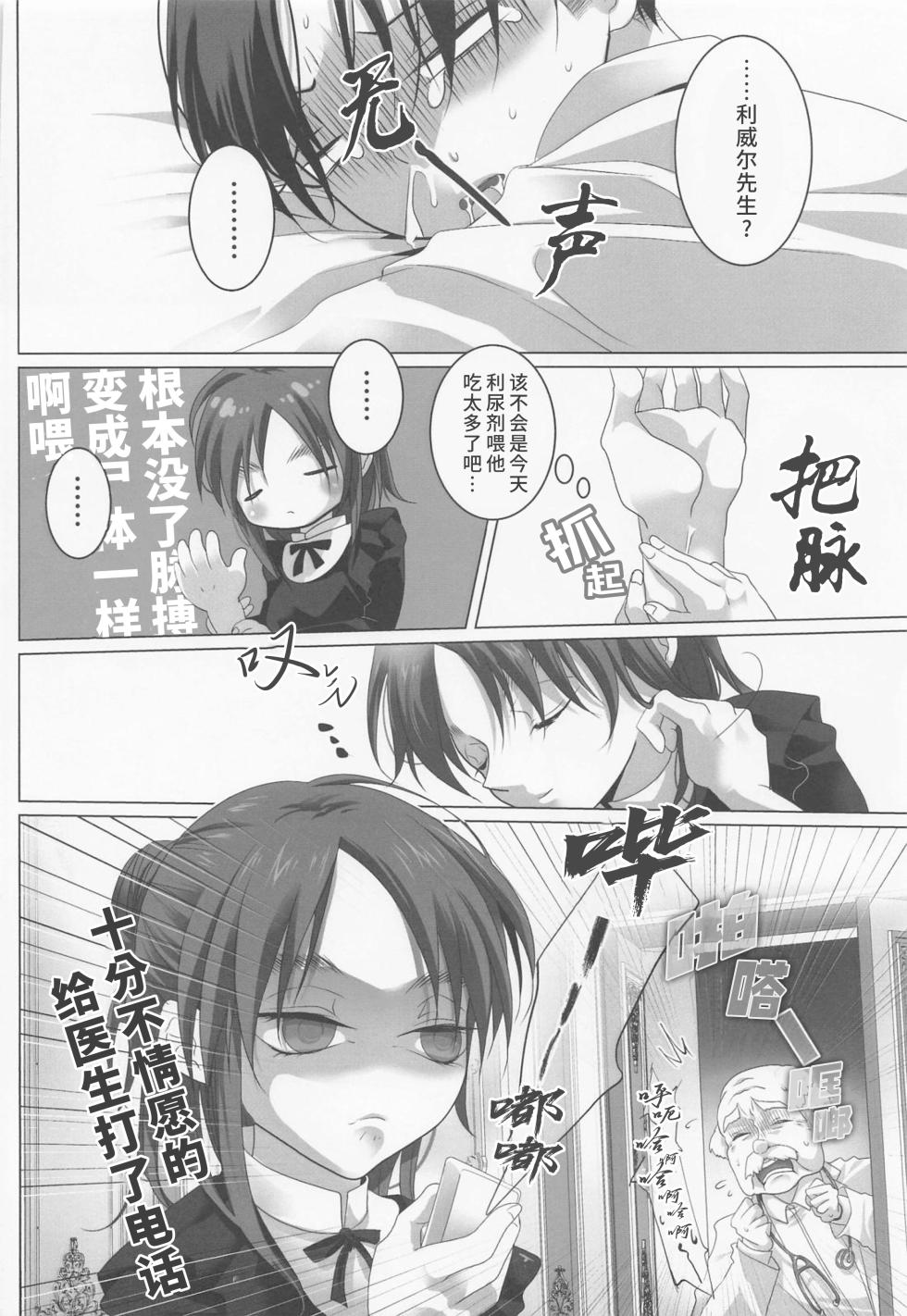(Dai 30 Kai Hekigai Chousa Haku) [Kyoubouneko (Haruo, Fujitake, 8205)] High Spec Kichiku Joji ni, Kawaretemasu. (Shingeki no Kyojin)|霸道任性鬼畜少女的饲养性奴记录 (进击的巨人-性转同人)[Chinese] [桃紫の汉化] [Decensored] - Page 39