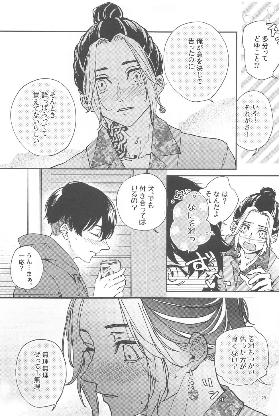 (Tokyo Revive 12) [Yabunaka (Minamihashi)] Reverse Kisei Jijitsu  no Ryouomoi (Tokyo Revengers) - Page 28
