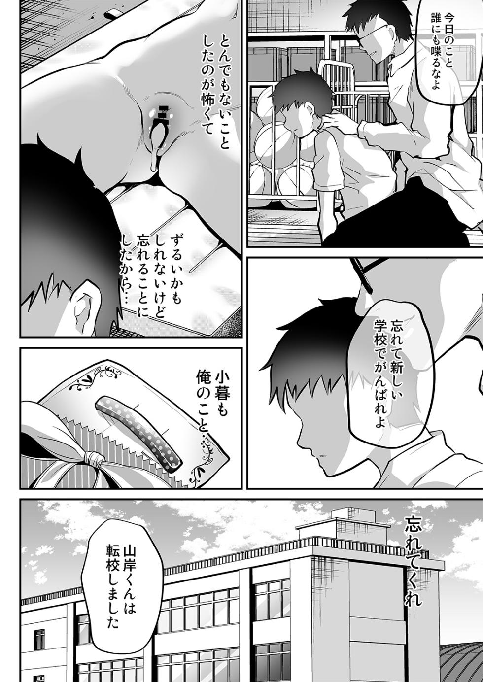 [Shimajiya (Shimaji)] Oshiego Doushi o Sex Sasete Mita [Digital] - Page 23