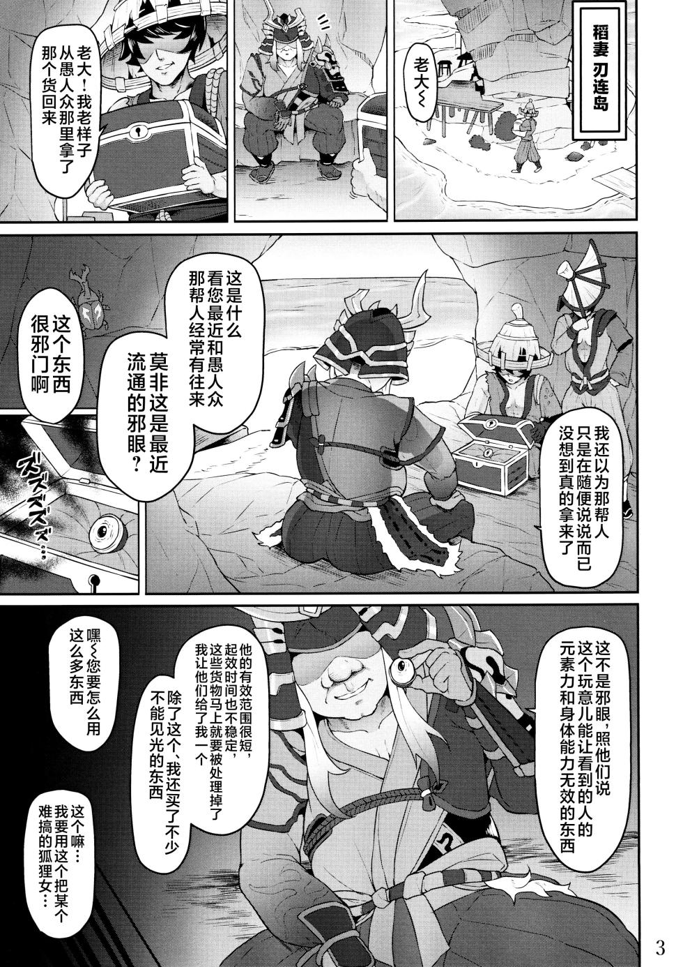 (C102) [Hentai Emblem (Gyotoukotsu)] Miko Gyaku (Genshin Impact) [Chinese] [不咕鸟汉化组] - Page 2