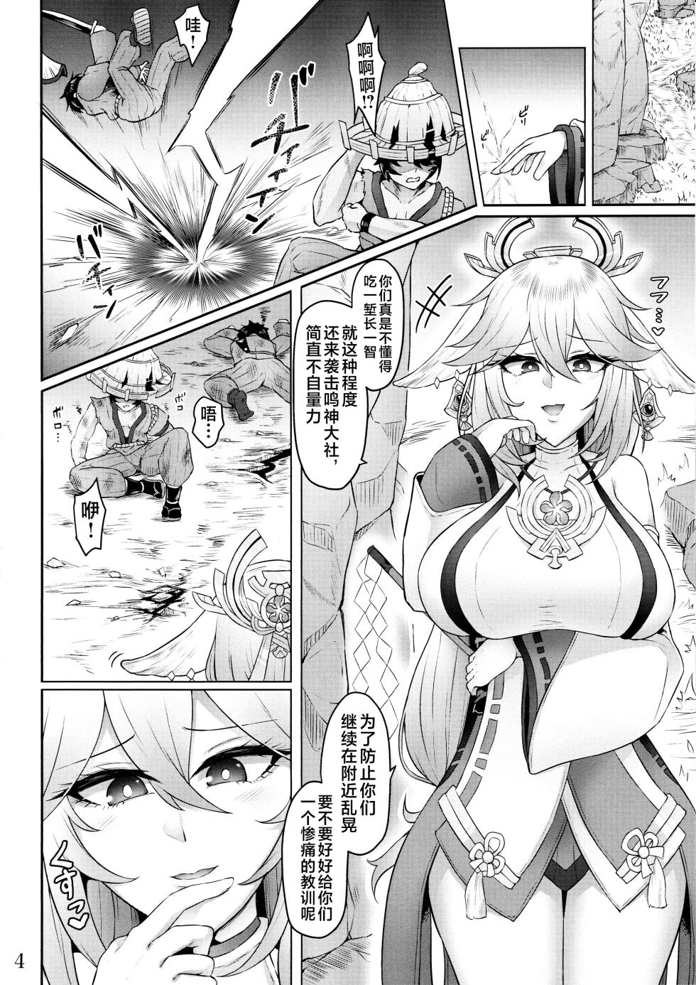 (C102) [Hentai Emblem (Gyotoukotsu)] Miko Gyaku (Genshin Impact) [Chinese] [不咕鸟汉化组] - Page 3