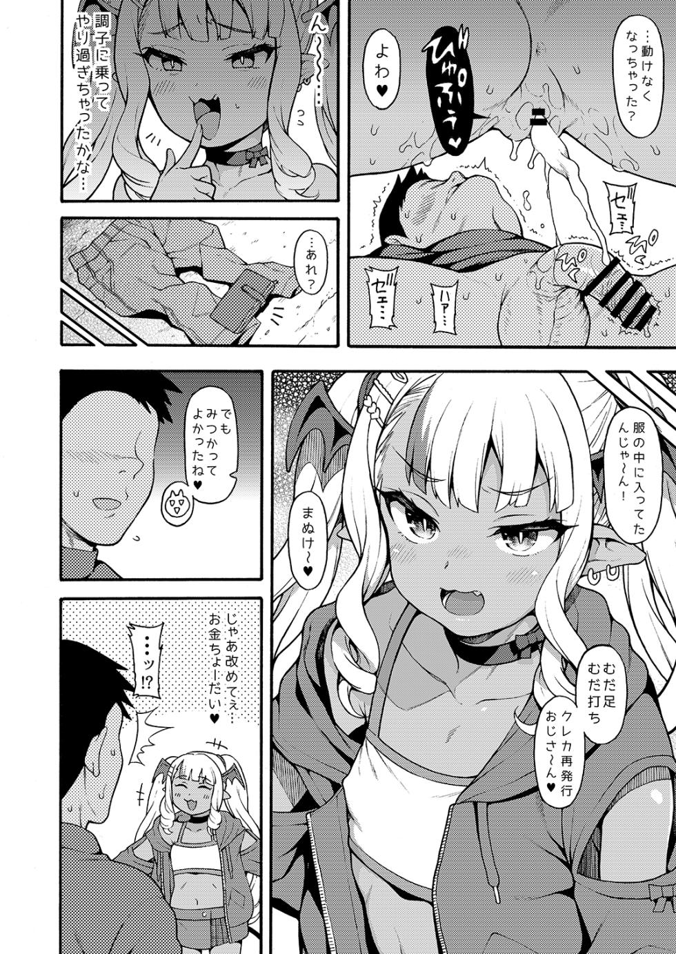 [Rabbish Kingdom (Uousaoh)] Yasashii? Mesugaki Succubus [Digital] - Page 10