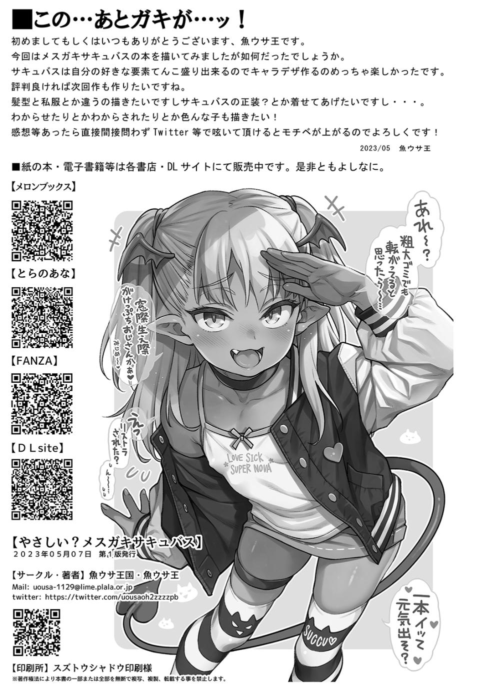 [Rabbish Kingdom (Uousaoh)] Yasashii? Mesugaki Succubus [Digital] - Page 11