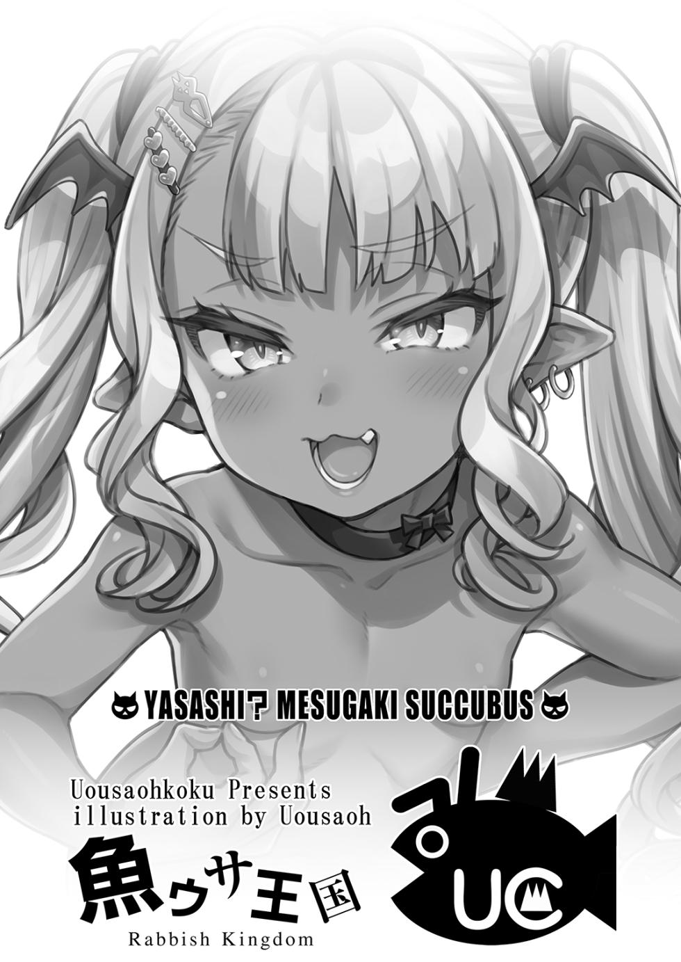 [Rabbish Kingdom (Uousaoh)] Yasashii? Mesugaki Succubus [Digital] - Page 12