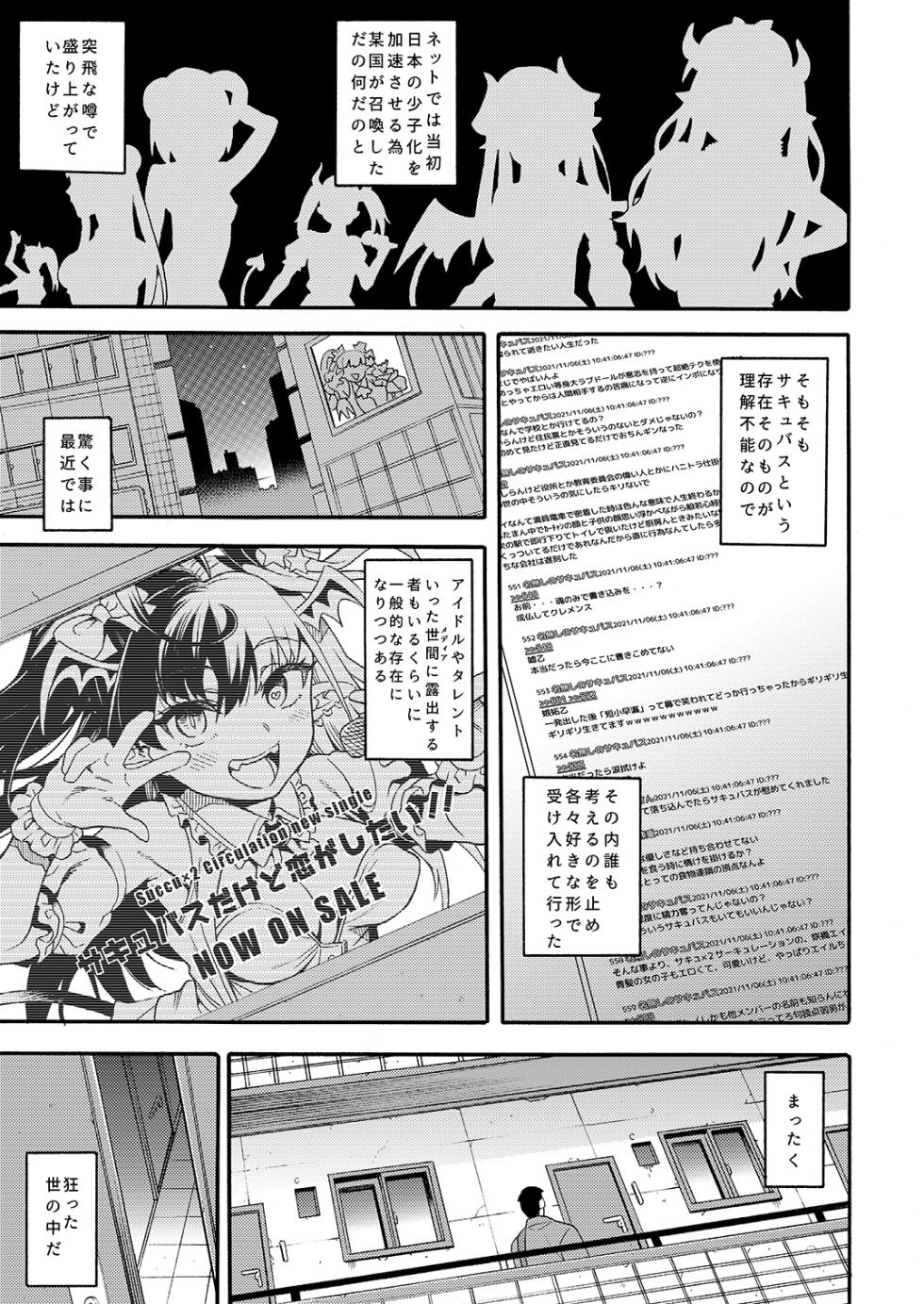 [Rabbish Kingdom (Uousaoh)] No.1 Succudol-chan wa o Oshinobi Sakusei Shitai!! [Digital] - Page 5