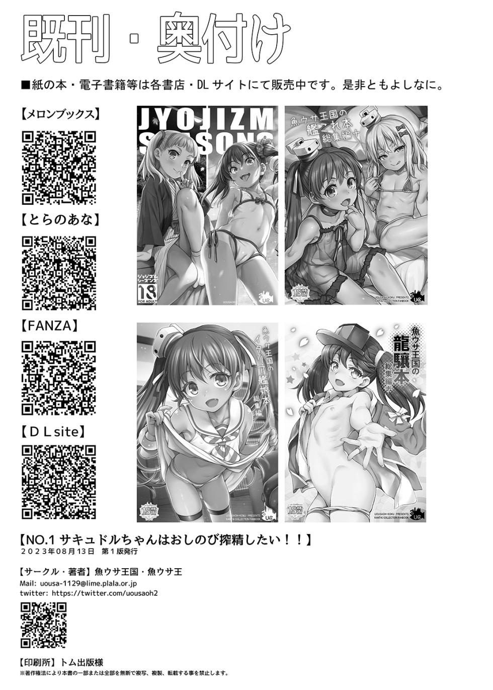 [Rabbish Kingdom (Uousaoh)] No.1 Succudol-chan wa o Oshinobi Sakusei Shitai!! [Digital] - Page 24