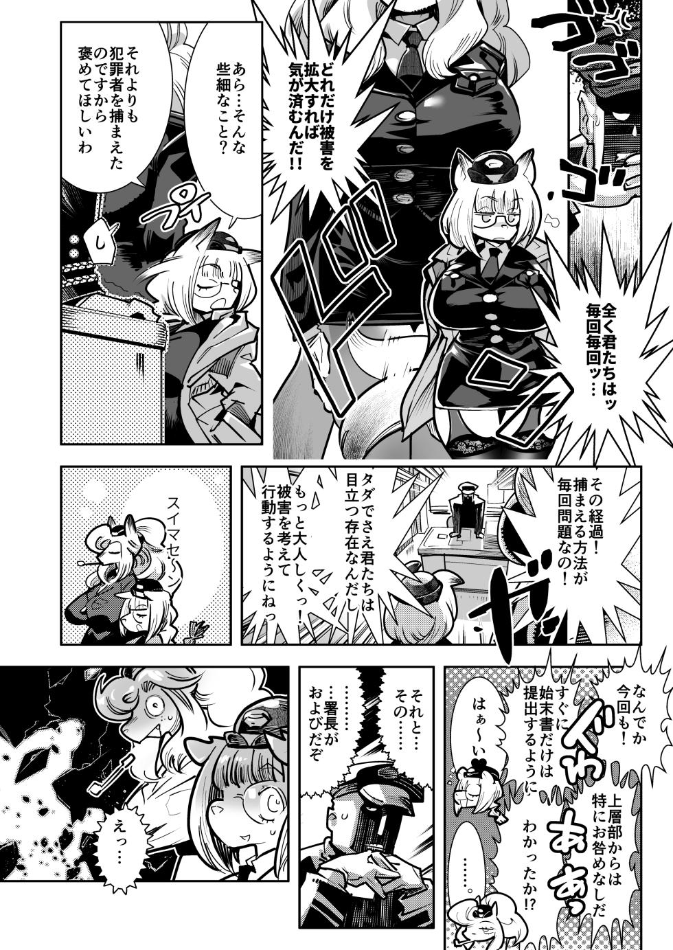 [Inchikidou (Kemonono★)] Harenchi! Police Baton & Wrecker [Digital] - Page 17
