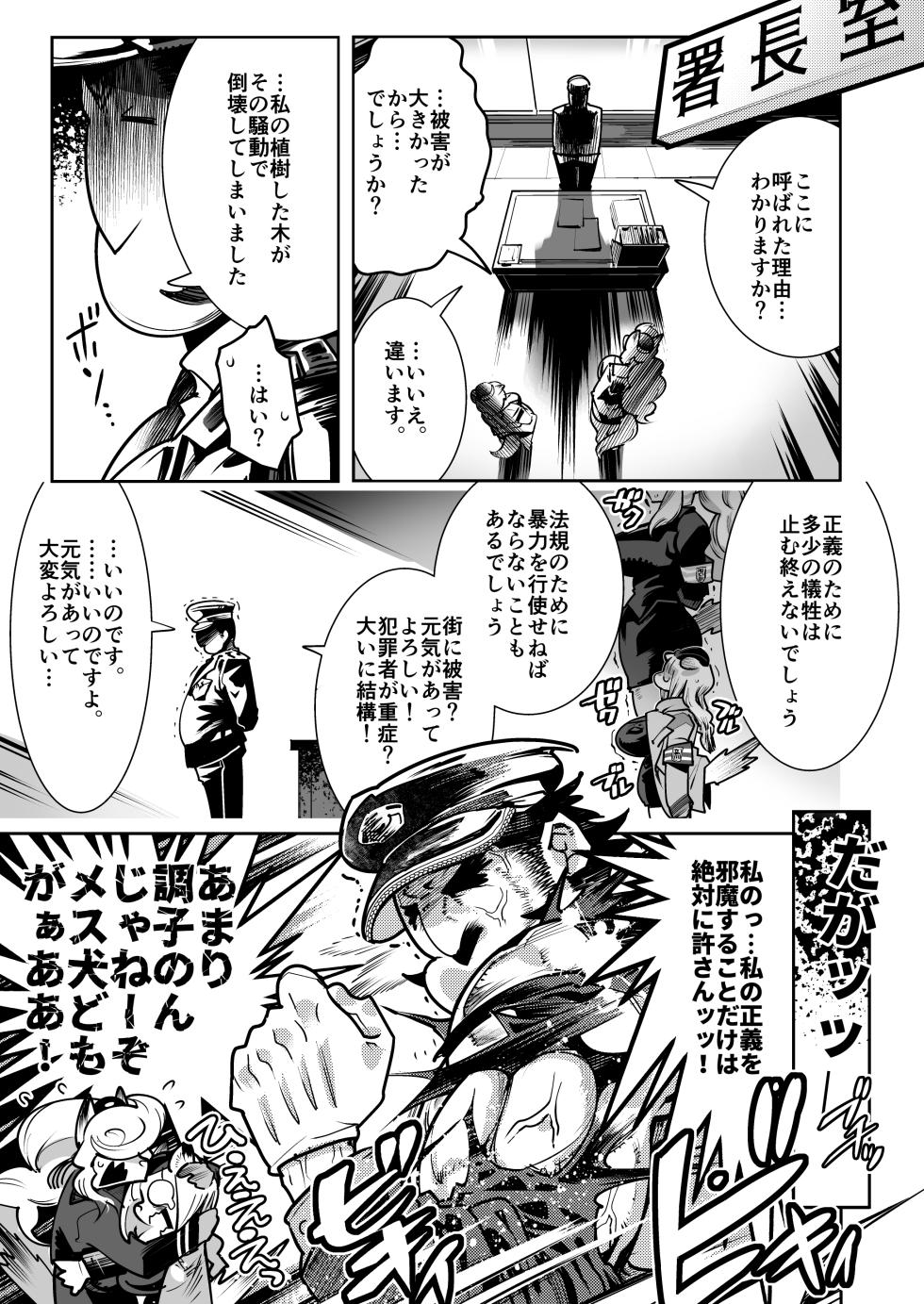 [Inchikidou (Kemonono★)] Harenchi! Police Baton & Wrecker [Digital] - Page 18