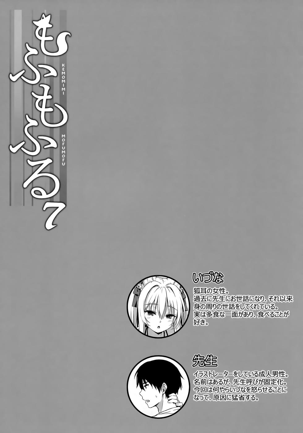 (C102) [Nodomaru Biyori (Yuzuka)] Mofumofuru 7 - Page 2