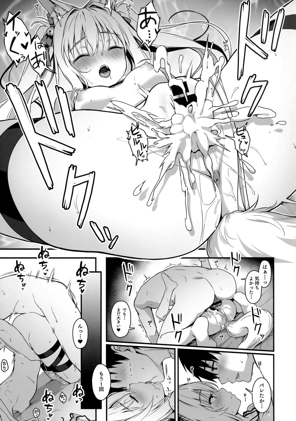 (C102) [Nodomaru Biyori (Yuzuka)] Mofumofuru 7 - Page 14