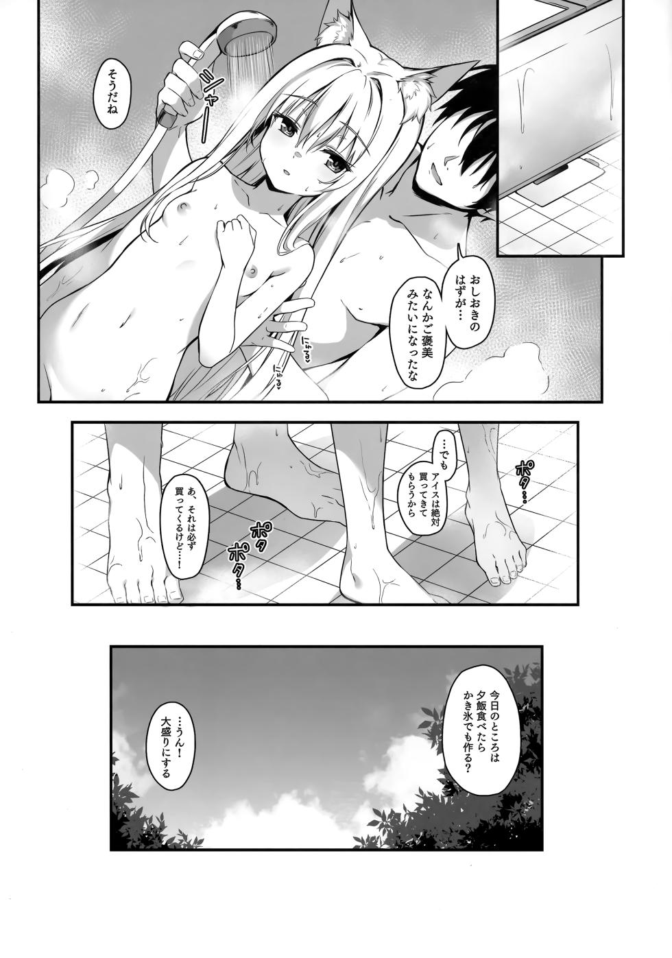 (C102) [Nodomaru Biyori (Yuzuka)] Mofumofuru 7 - Page 20