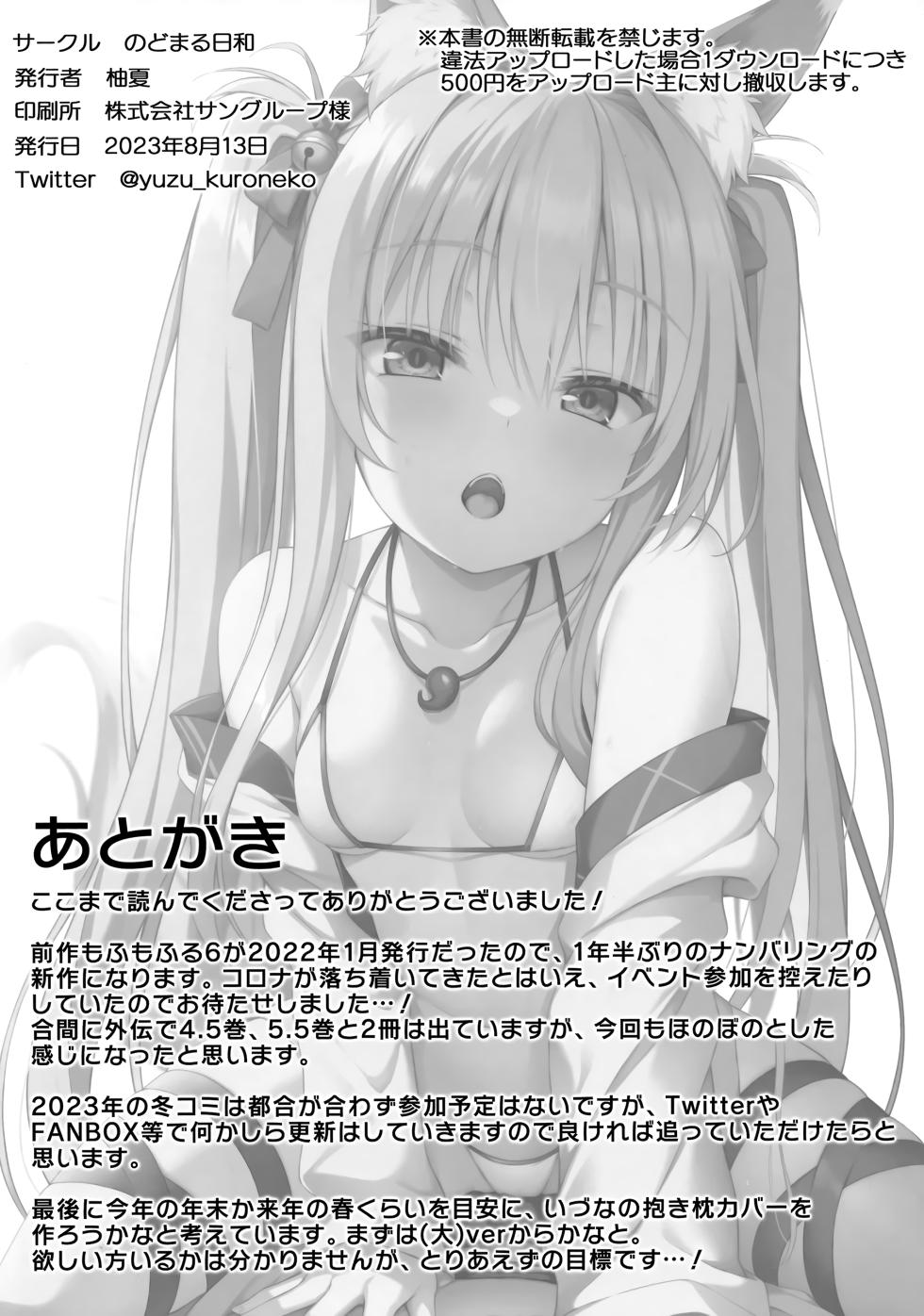 (C102) [Nodomaru Biyori (Yuzuka)] Mofumofuru 7 - Page 21