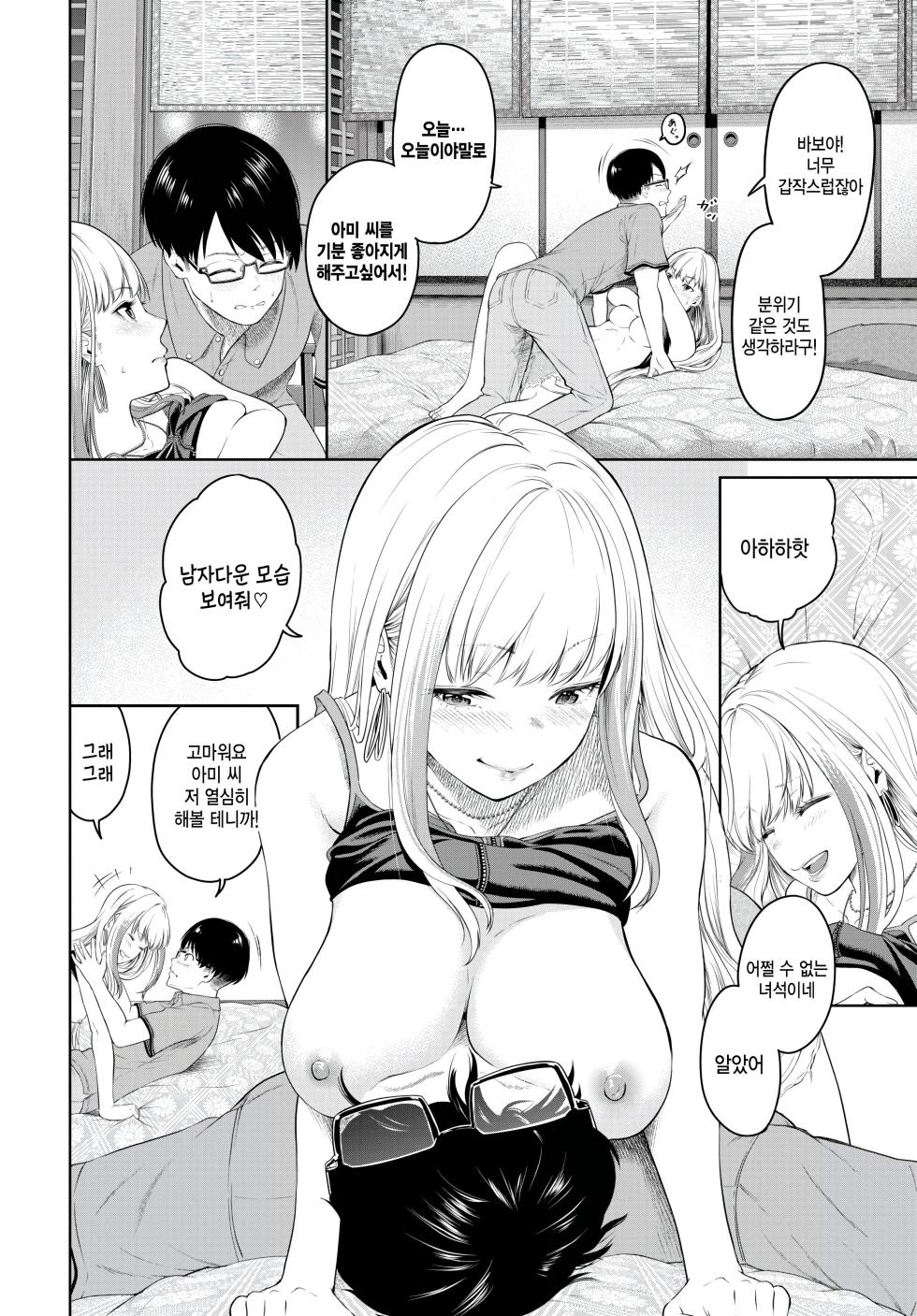 [Namiki Nazu] Boku no Kanojo wa Anegohada (COMIC BAVEL 2023-11) [Korean] [팀 털난보리] [Digital] - Page 4