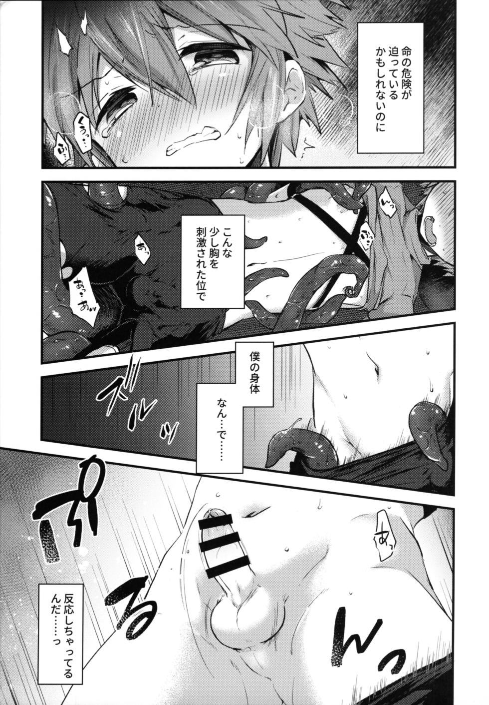 (JKet 2) [Kagayaku Hoshizuna (Miyu)] trap 3 (Tartaros: Rebirth) - Page 8