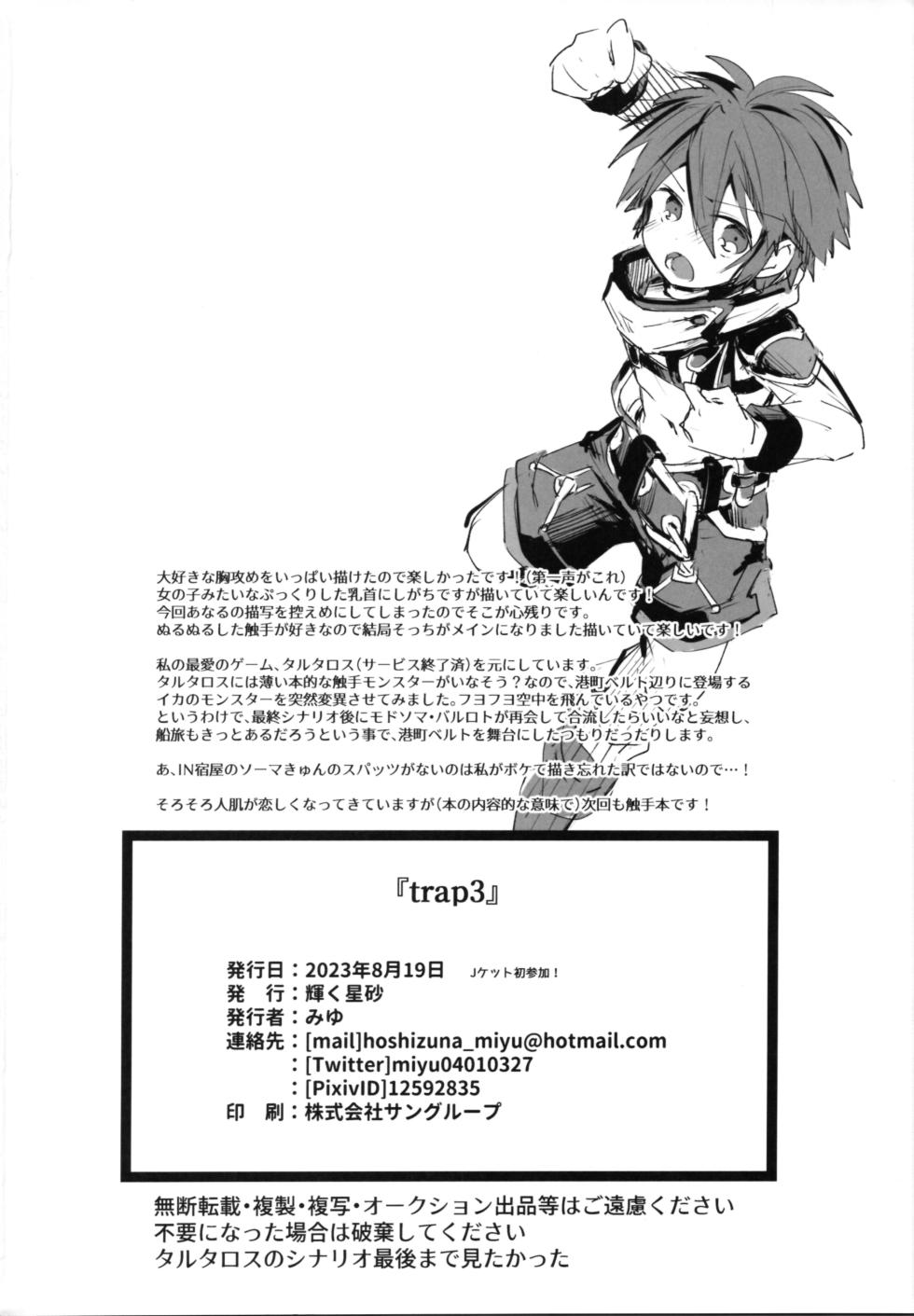 (JKet 2) [Kagayaku Hoshizuna (Miyu)] trap 3 (Tartaros: Rebirth) - Page 25