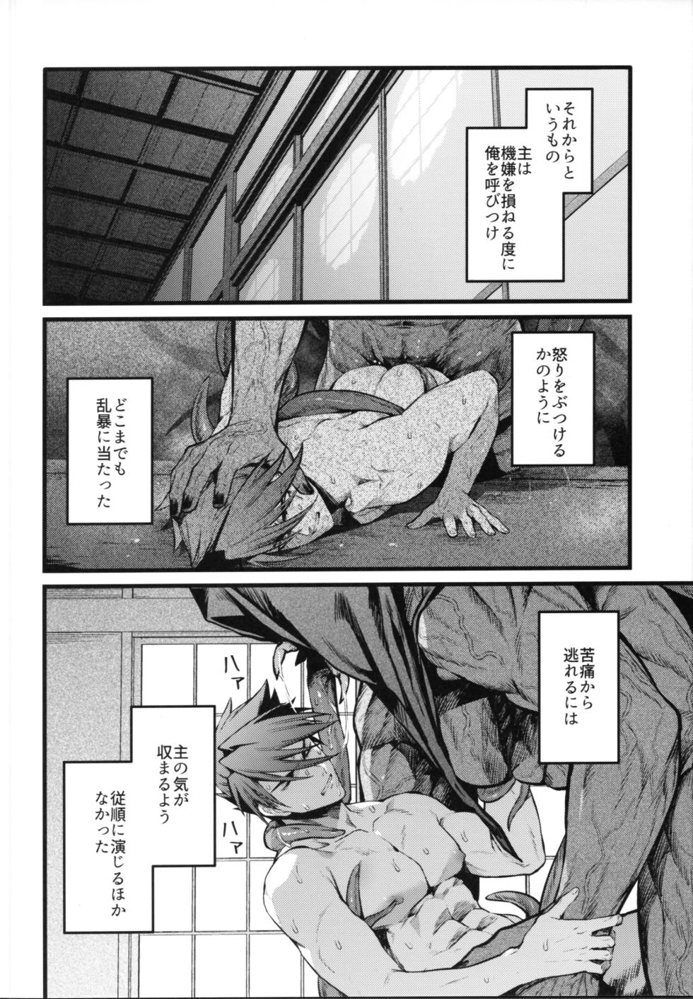 (Yarou Fes 2023) [Mukizumuki soku (Kaikodoj1)] Kamigakari no nagusami (Touken Ranbu) - Page 7