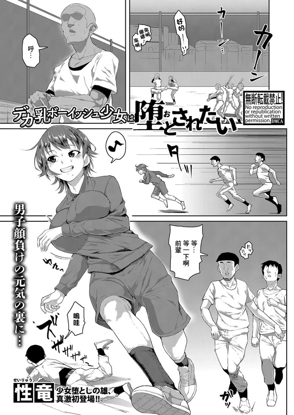 [Sayryu] Dekachichi Boyish Shoujo Wa Otosaretai   (COMIC Shingeki 2023-10) [Chinese] [Digital] - Page 1