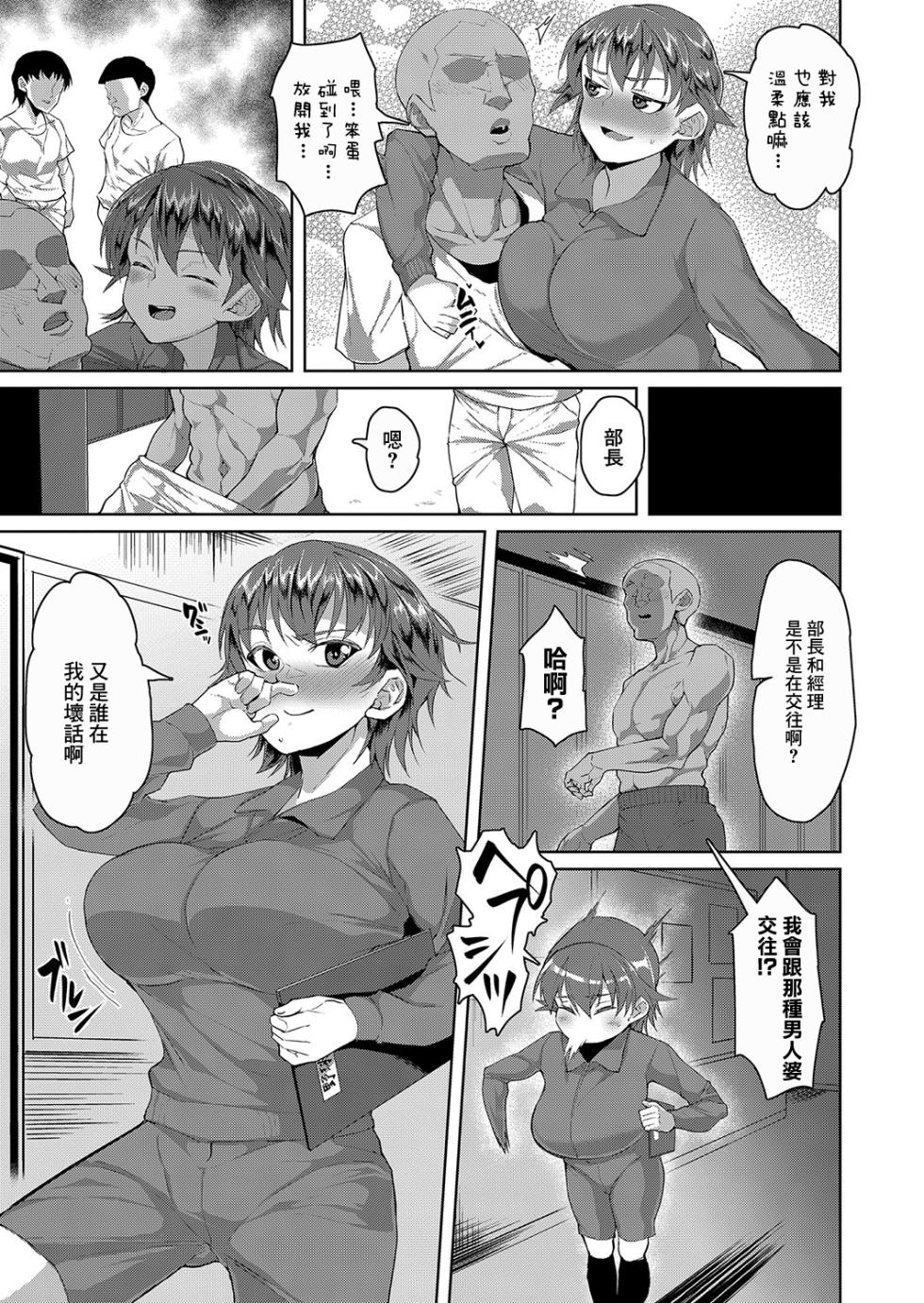 [Sayryu] Dekachichi Boyish Shoujo Wa Otosaretai   (COMIC Shingeki 2023-10) [Chinese] [Digital] - Page 3