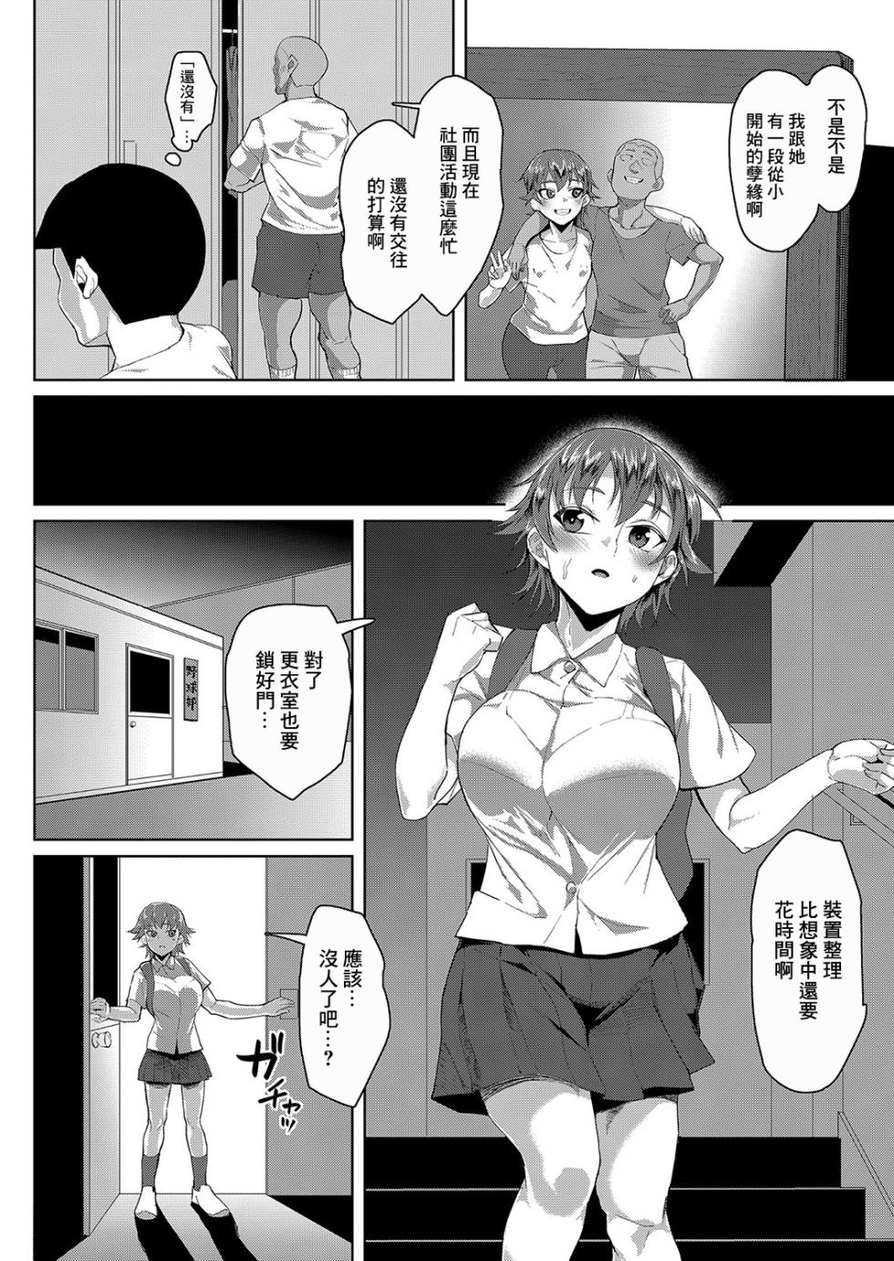 [Sayryu] Dekachichi Boyish Shoujo Wa Otosaretai   (COMIC Shingeki 2023-10) [Chinese] [Digital] - Page 4