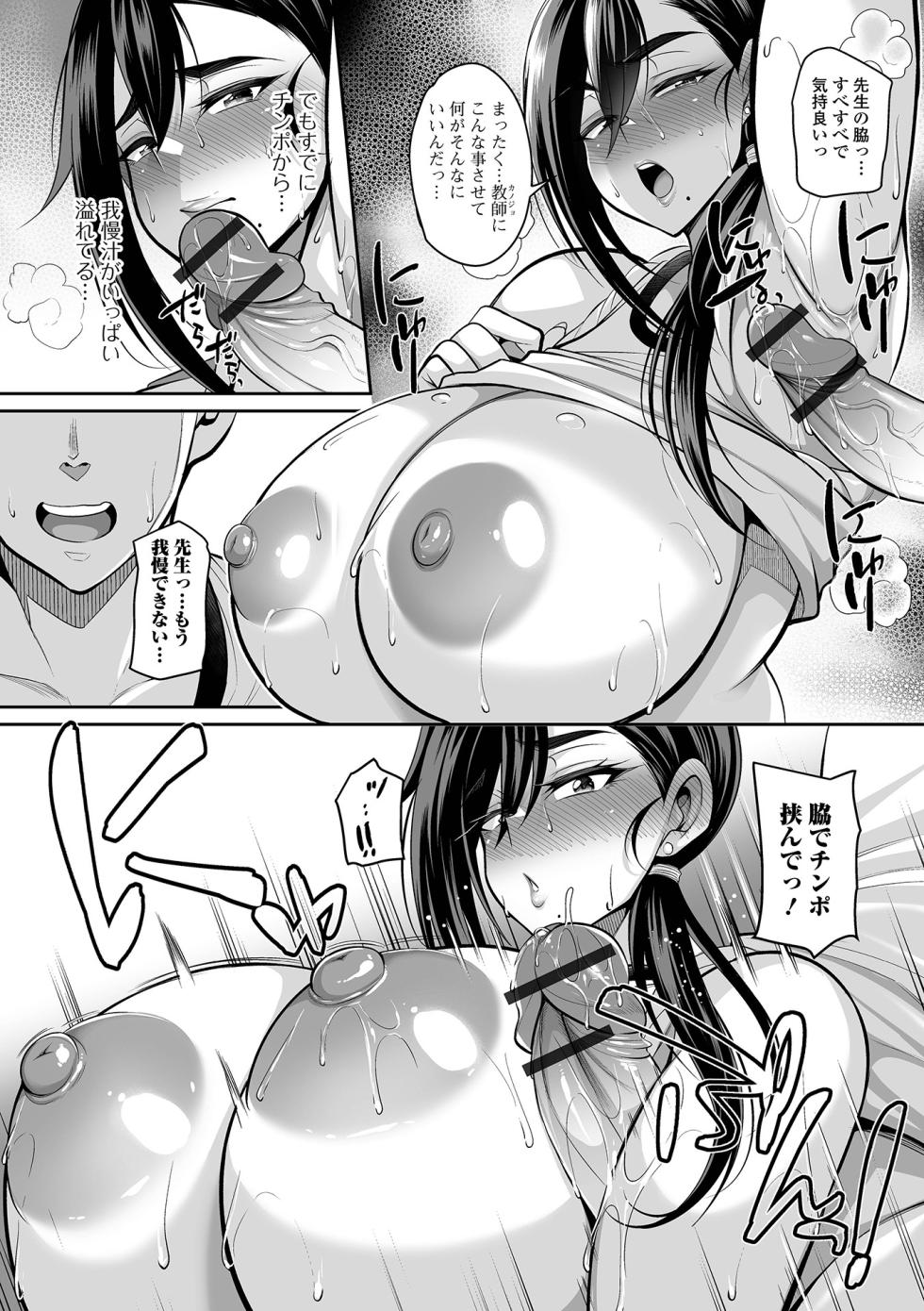 COMIC Shigekiteki SQUIRT!! Vol. 43 [Digital] - Page 8