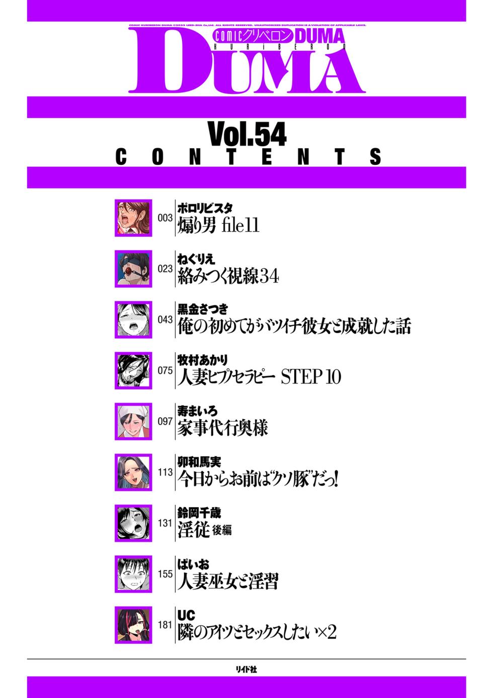 COMIC Kuriberon DUMA 2023-11 Vol.54 - Page 2