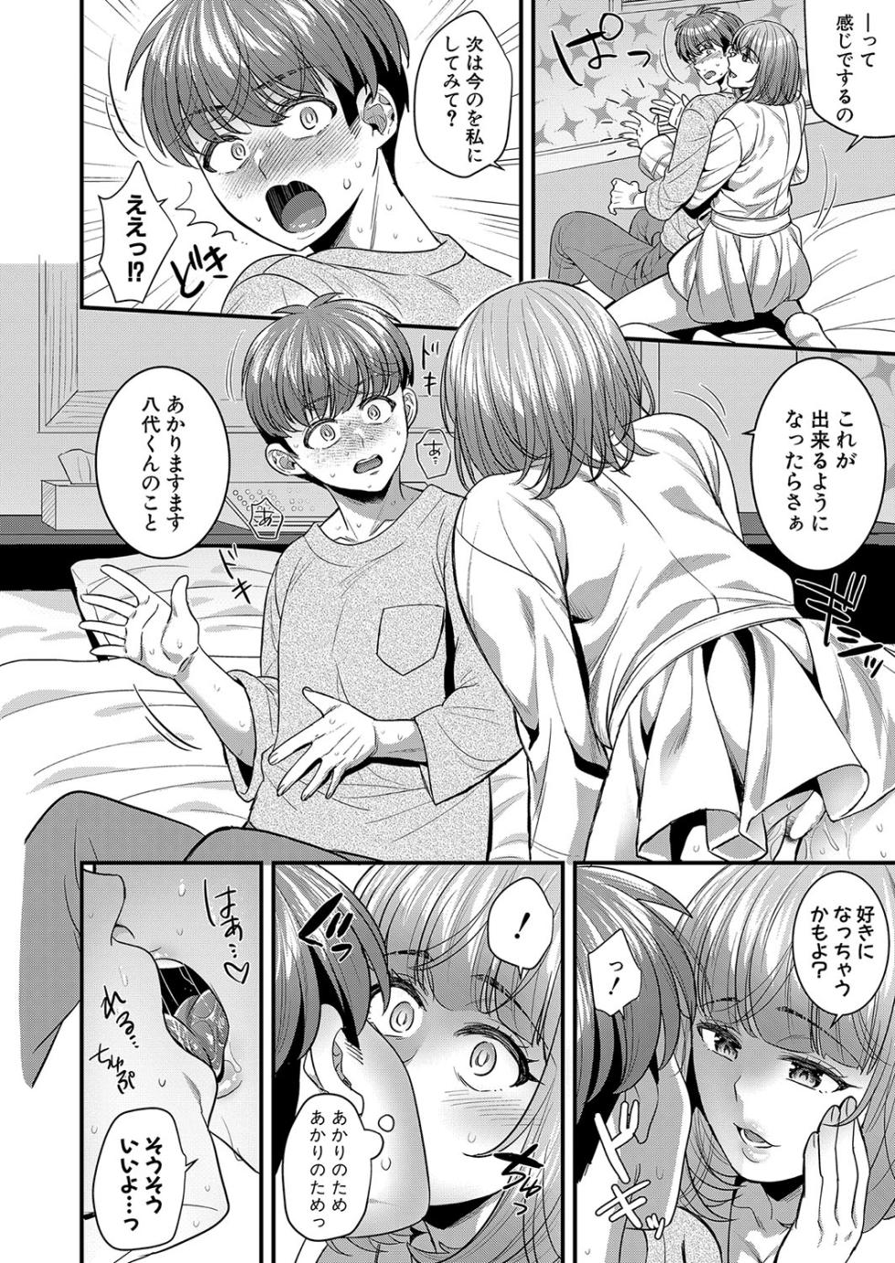 COMIC Shingeki 2023-12 [Digital] - Page 19