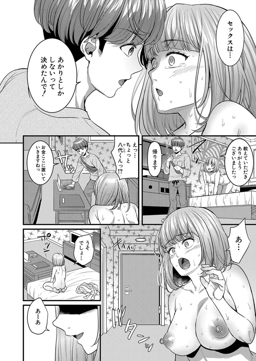 COMIC Shingeki 2023-12 [Digital] - Page 25