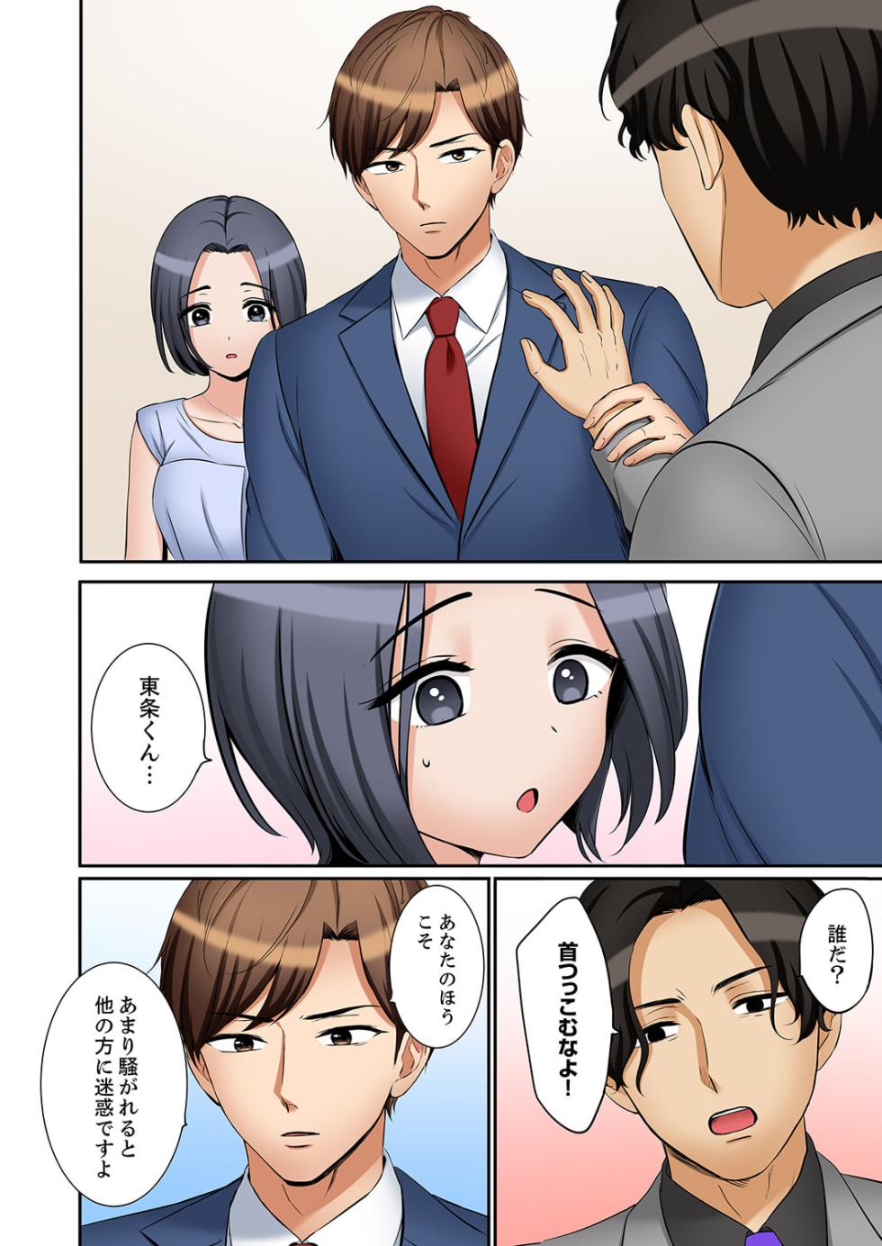 [Nanashiki Fuka] "Ato 3-kai wa Ikeru yo ne?" Otto no Kitaku Mae, Zetsurin Gitei ni Nando mo Hametaosareru Tsuma 35 - Page 10