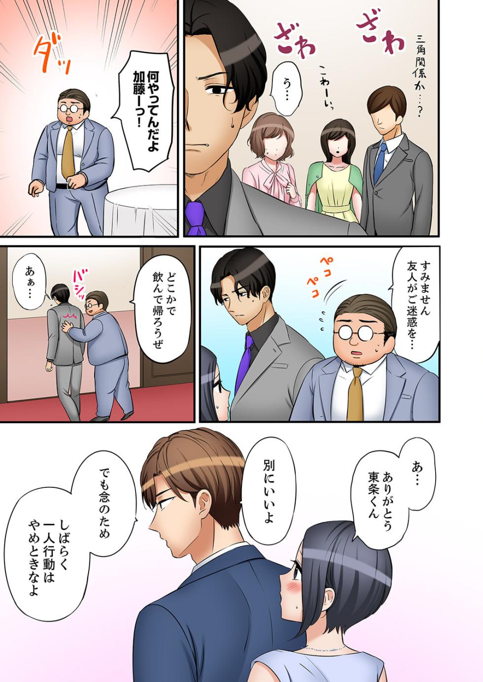 [Nanashiki Fuka] "Ato 3-kai wa Ikeru yo ne?" Otto no Kitaku Mae, Zetsurin Gitei ni Nando mo Hametaosareru Tsuma 35 - Page 11