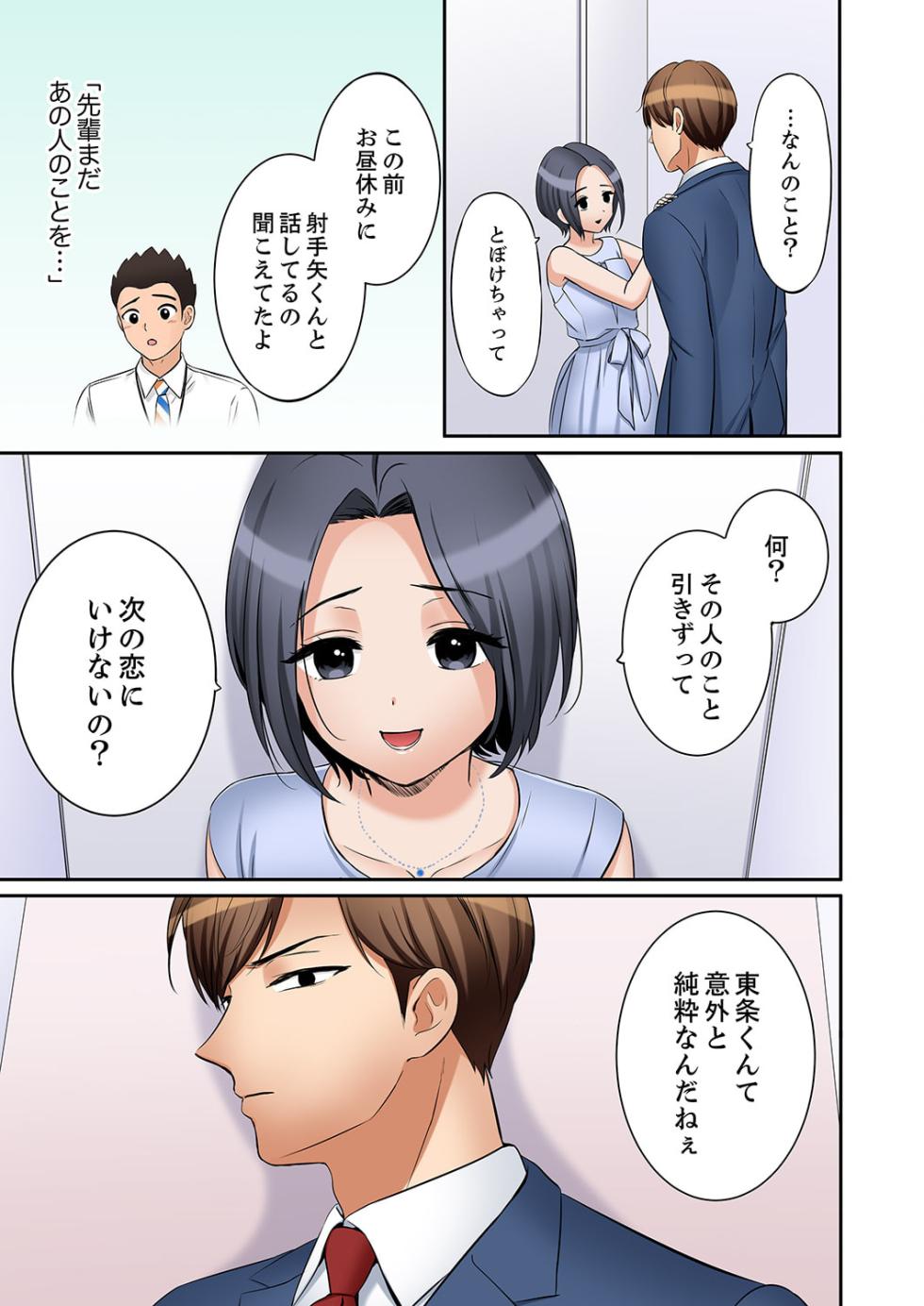 [Nanashiki Fuka] "Ato 3-kai wa Ikeru yo ne?" Otto no Kitaku Mae, Zetsurin Gitei ni Nando mo Hametaosareru Tsuma 35 - Page 15