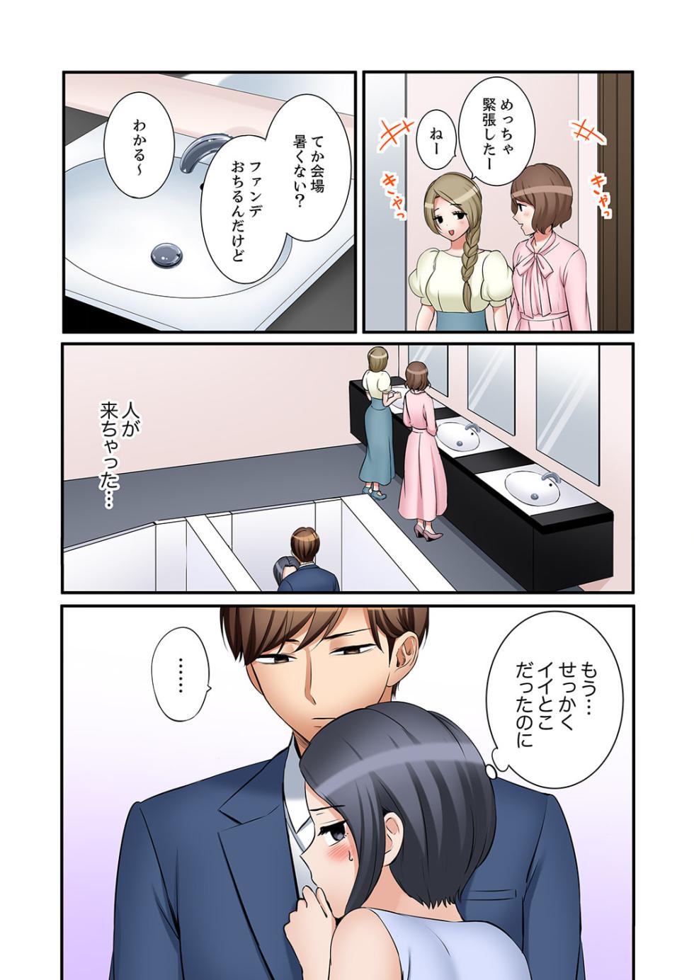 [Nanashiki Fuka] "Ato 3-kai wa Ikeru yo ne?" Otto no Kitaku Mae, Zetsurin Gitei ni Nando mo Hametaosareru Tsuma 35 - Page 20