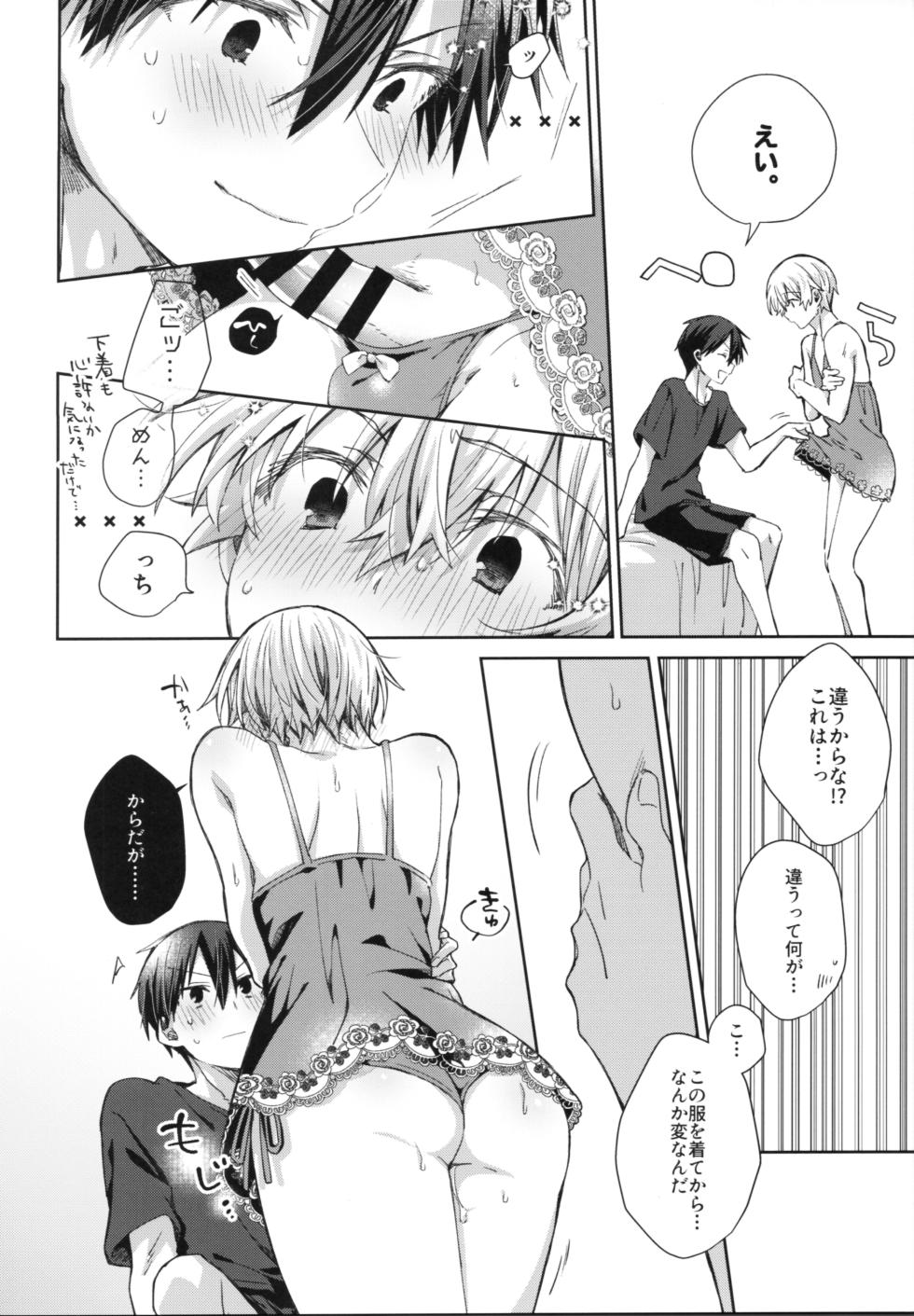 (CCTokyo149) [trigger.m (Emu Emuo)] Extra Night (Sword Art Online) - Page 5