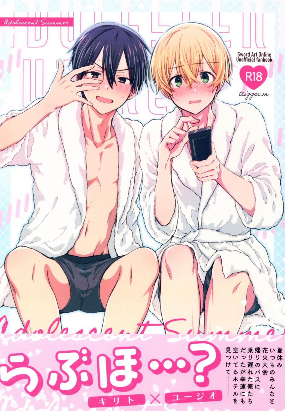 (C102) [trigger.m (Emu Emuo)] Adolescent Summer (Sword Art Online) - Page 1