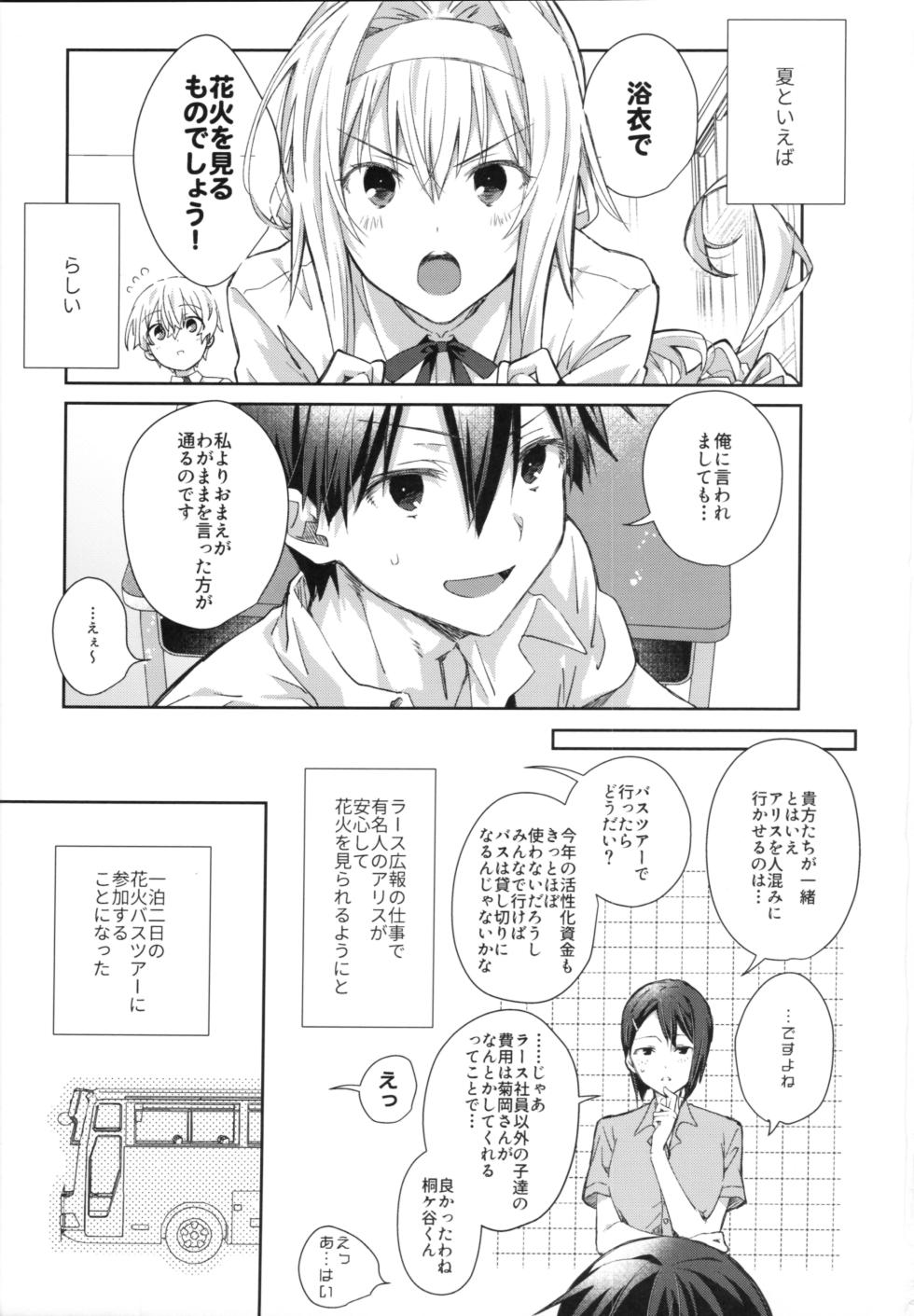 (C102) [trigger.m (Emu Emuo)] Adolescent Summer (Sword Art Online) - Page 2