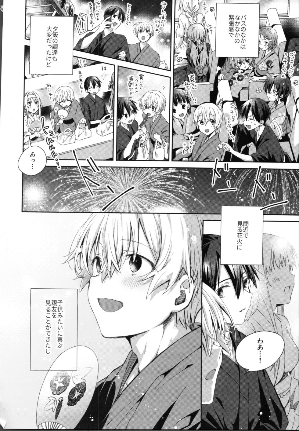 (C102) [trigger.m (Emu Emuo)] Adolescent Summer (Sword Art Online) - Page 3
