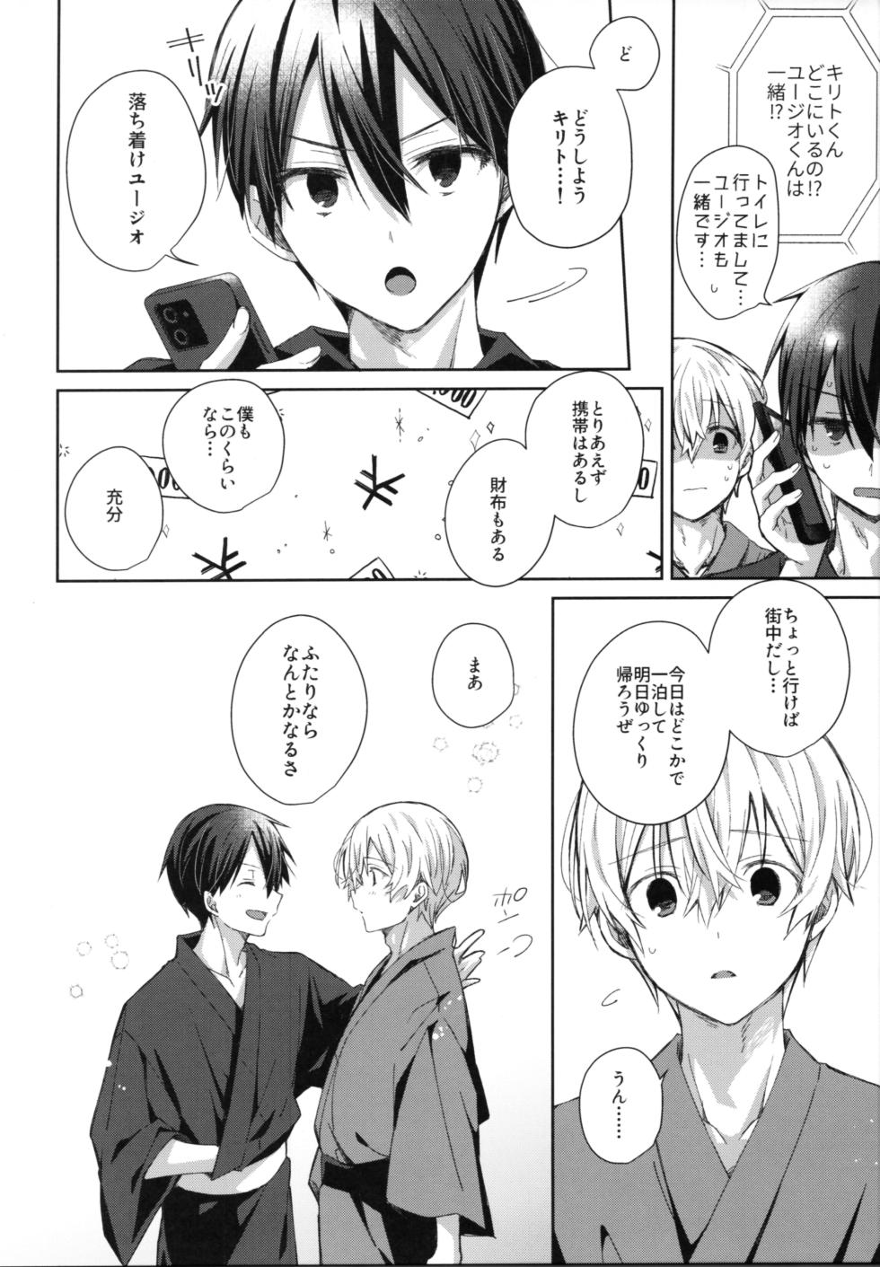 (C102) [trigger.m (Emu Emuo)] Adolescent Summer (Sword Art Online) - Page 5